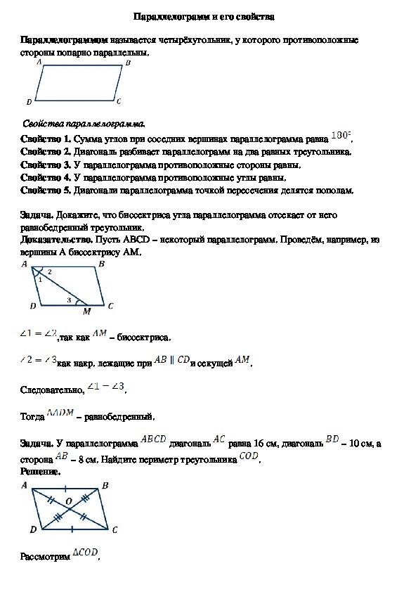 Конспект по геометрии