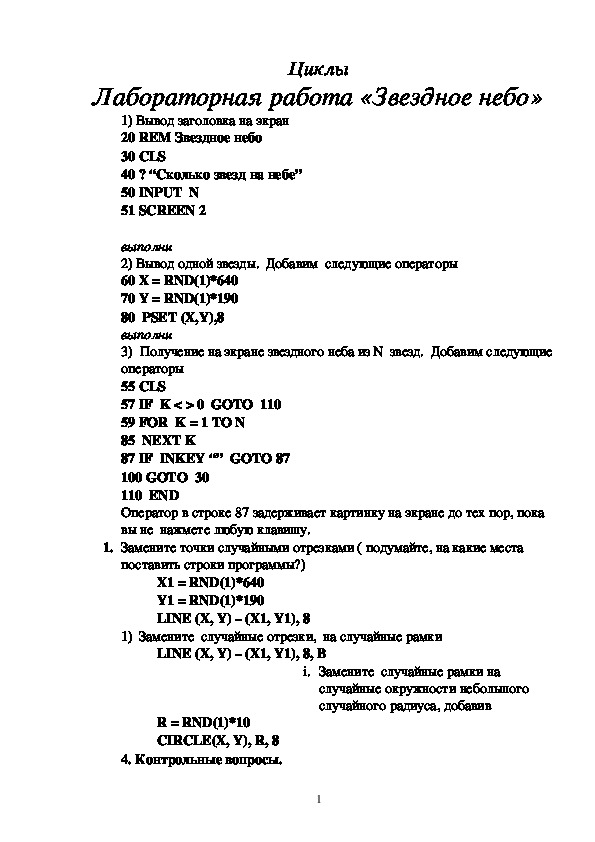 Раздаточный материал по теме: Алгоритмизация