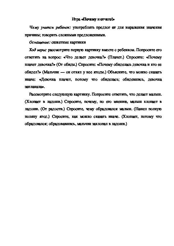 Обложка для материала Игра по теме "Ягоды" -  «Почему и отчего» - подготовительная группа