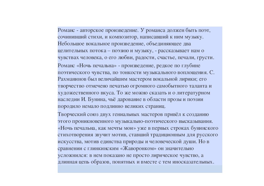 Как должно звучать это произведение. Красочность музыкальной гармонии кратко. Это все придает произведению красочность и..