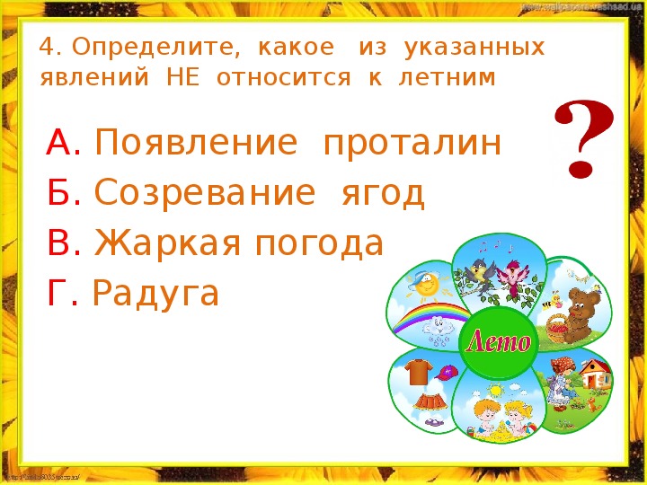 Презентация по окружающему миру 2 класс впереди лето школа россии фгос