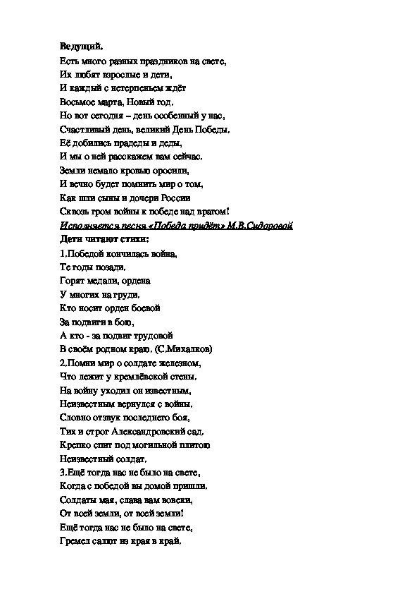 Обложка для материала Сценарий тематического мероприятия "День Победы" для детей старшего дошкольного возраста
