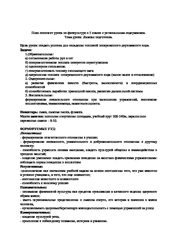 Обложка для материала : Лыжная подготовка