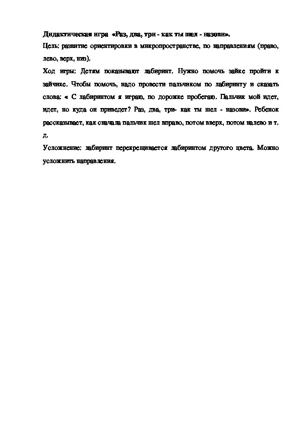 Обложка для материала Дидактическая игра "Раз, два, три - шел-назови"