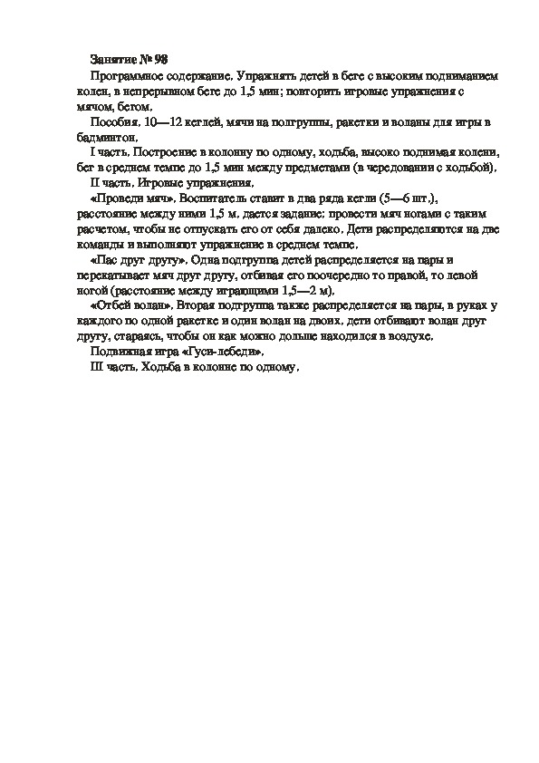 Обложка для материала Физкультурное занятие № 98