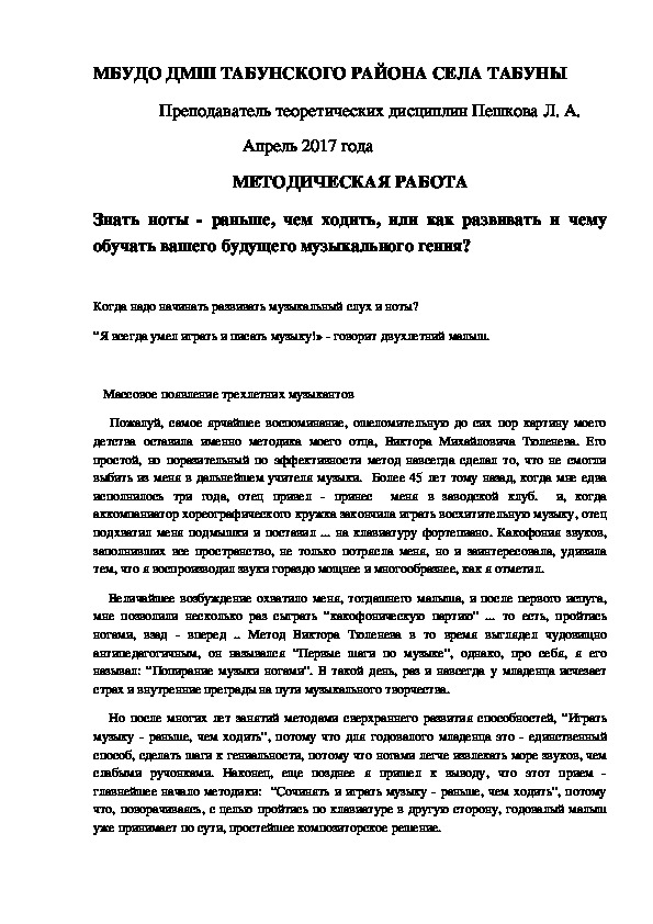 Знать ноты - раньше, чем ходить, или как развивать и чему обучать вашего будущего музыкального гения?