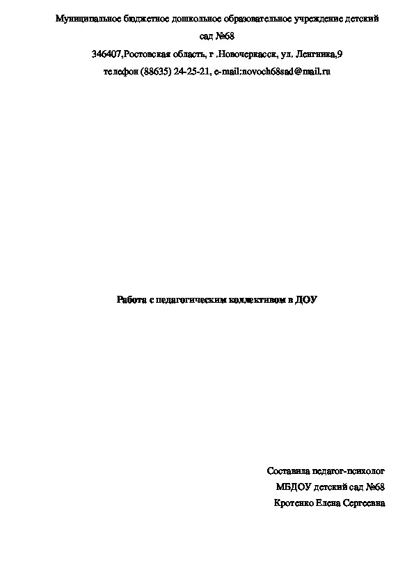 Обложка для материала Работа с педагогическим коллективом
