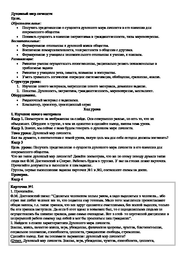 Обложка для материала Духовный мир личности