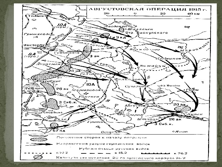 Августовская операция 1915 карта - 85 фото