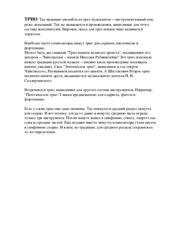 Обложка для материала Беседа: Трио