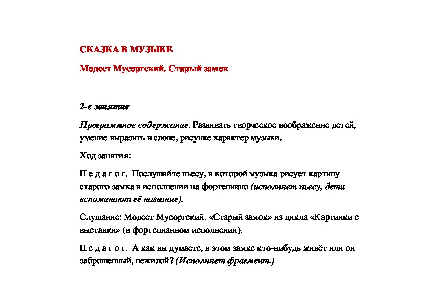 Сочинить рассказ к музыкальной картинке м мусоргского старый замок небольшой