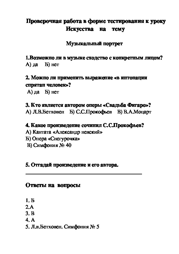 Обложка для материала Проверочная работа в форме тестирования к уроку Искусства    на    тему  - Музыкальный портрет. А. Невский
