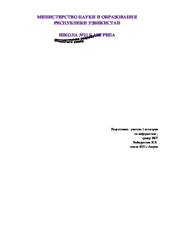 Разработка урока по информатике на тему "Локальные сети" (7 класс)