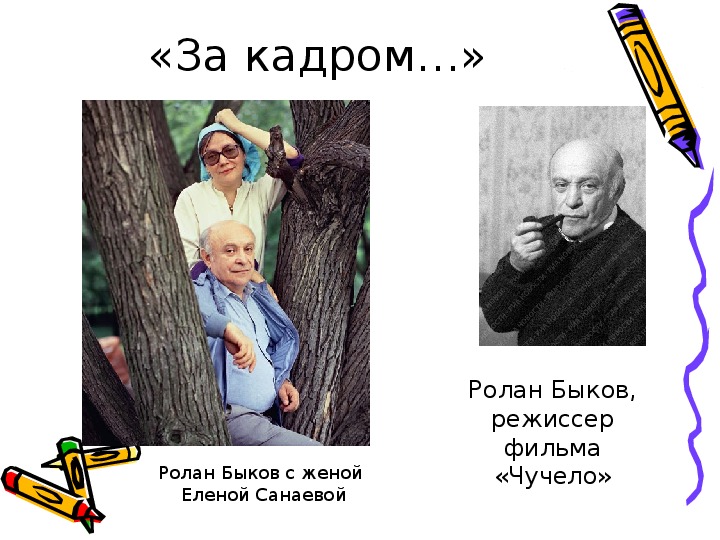 Чучело железников презентация урок нравственности