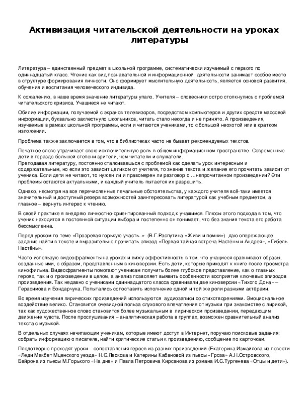 Обложка для материала Активизация читательской деятельности на уроках литературы