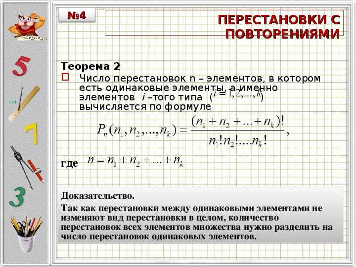 Перестановки размещения сочетания