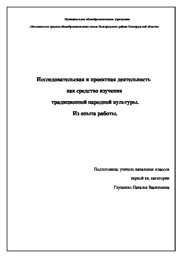 Технологическая карта внеурочной деятельности  «Истоки народной культуры». 4 класс. Тема занятия: «Русский фольклор. Сказки».