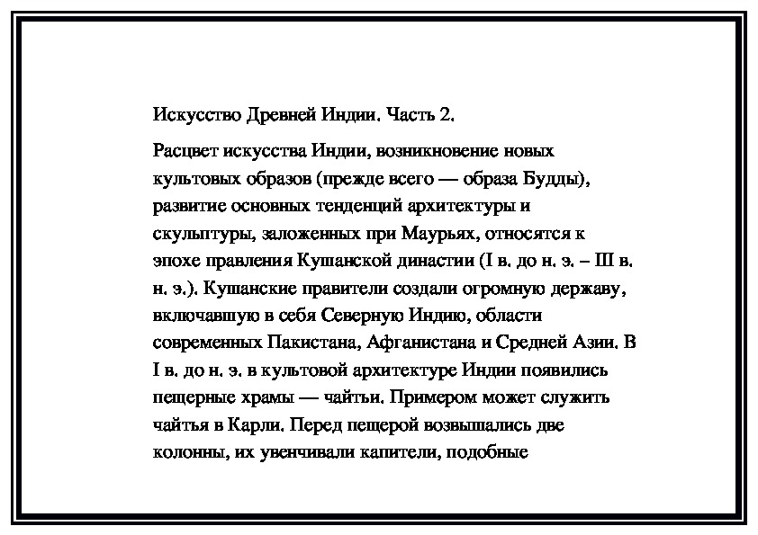 Обложка для материала Искусство Древней Индии. Часть 2.