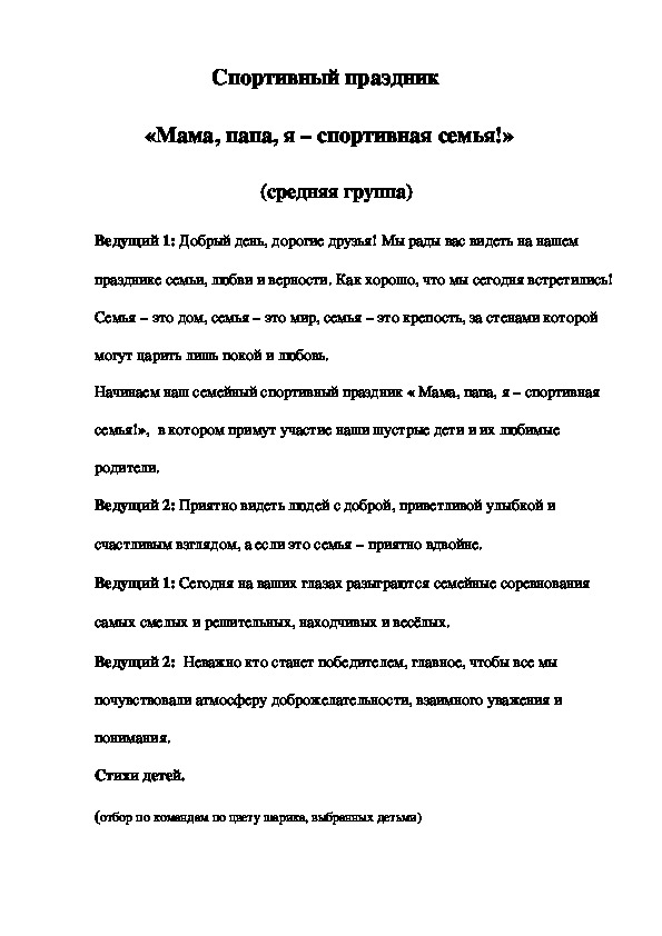 Обложка для материала Спортивный праздник  «Мама, папа, я – спортивная семья!» (средняя группа)