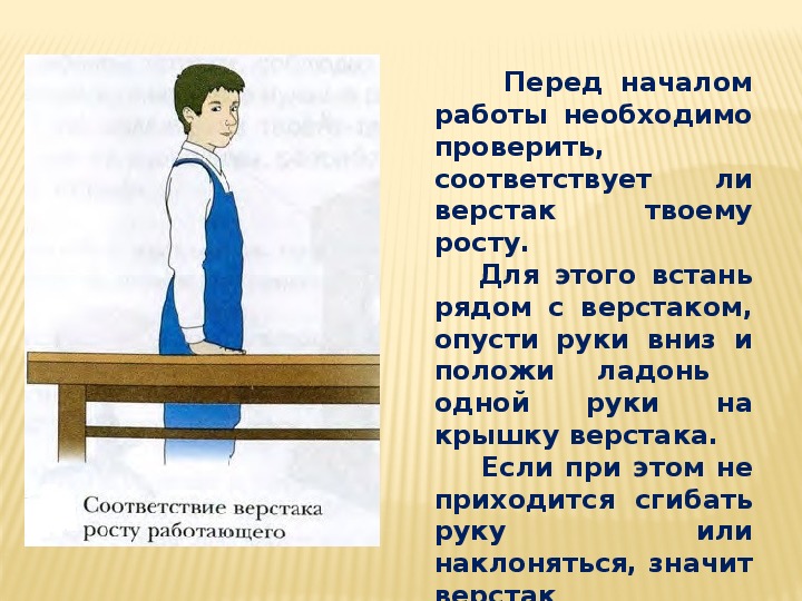 Для этого вам необходимо сделать. Рабочее место и инструменты для ручной обработки древесины. Оборудование рабочего места для ручной обработки древесины. Технология обработки древесины 5 класс технология верстак. Инструменты для ручной обработки древесины 5 класс технология.