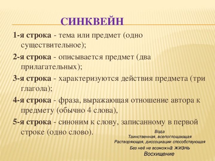 Один глагол к синквейну существительное. Синквейн на тему оркестр. Синквейн Отечество.