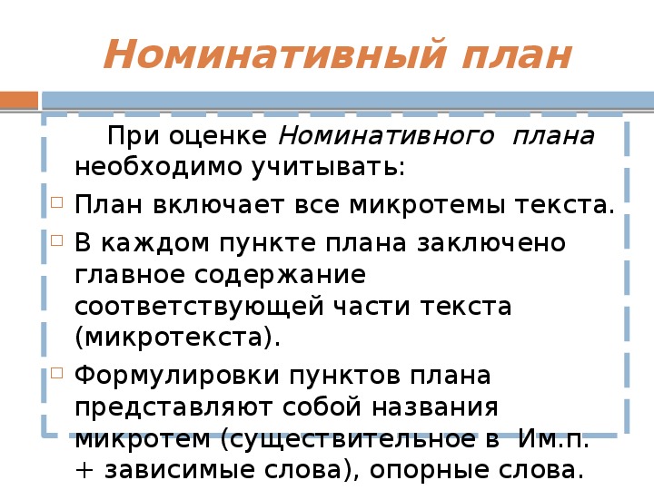 Назывной план текста это