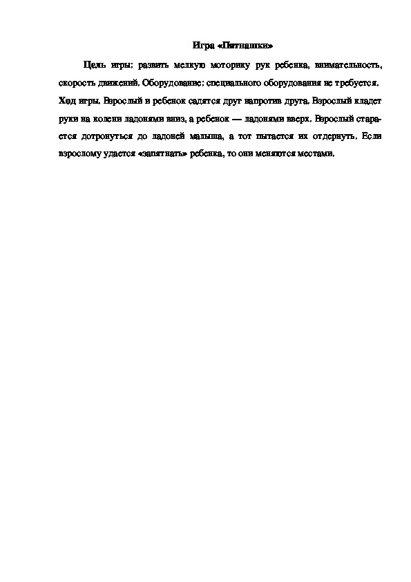 Обложка для материала Игра "Пятнашки"