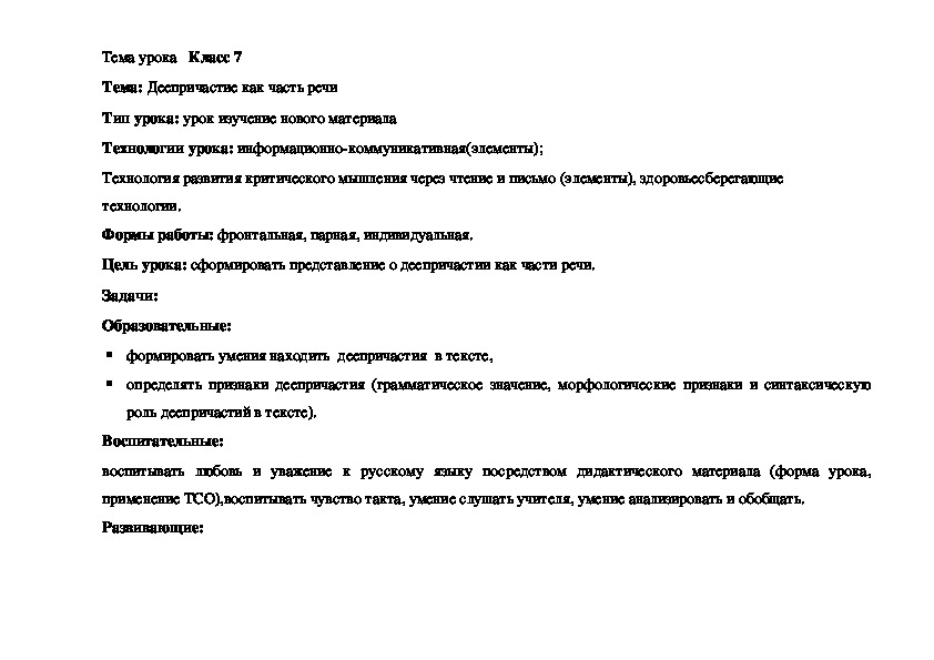 Обложка для материала деепричастие