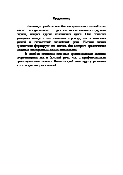 Обложка для материала КРАТКИЙ КУРС АНГЛИЙСКОЙ ГРАММАТИКИ  С УПРАЖНЕНИЯМИ  (учебное пособие)