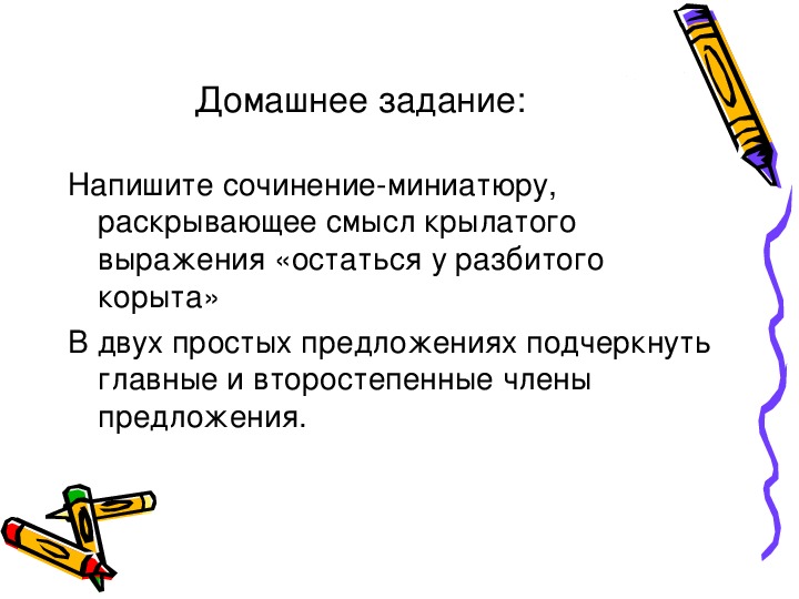 Рассказ на тему разбитое корыто 2 класс