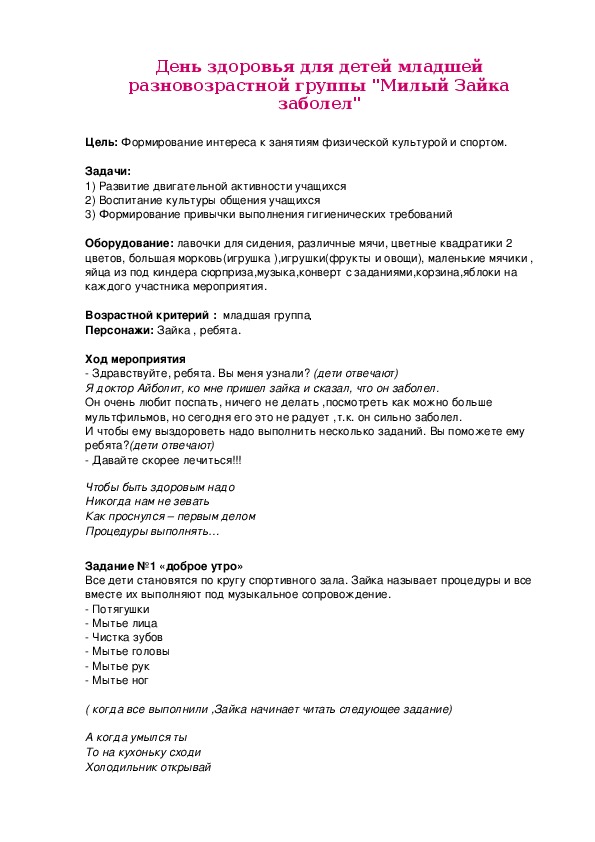 Обложка для материала Сценарий мероприятия к дню здоровья в младшей группе "Милый зайка заболел"