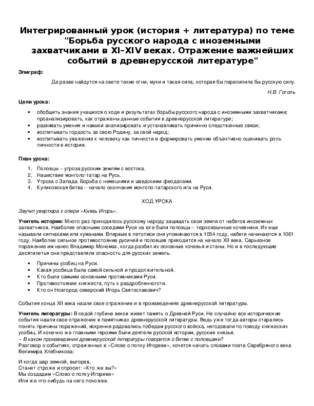 Обложка для материала Борьба русского народа с иноземными захватчиками в XI–XIV веках.