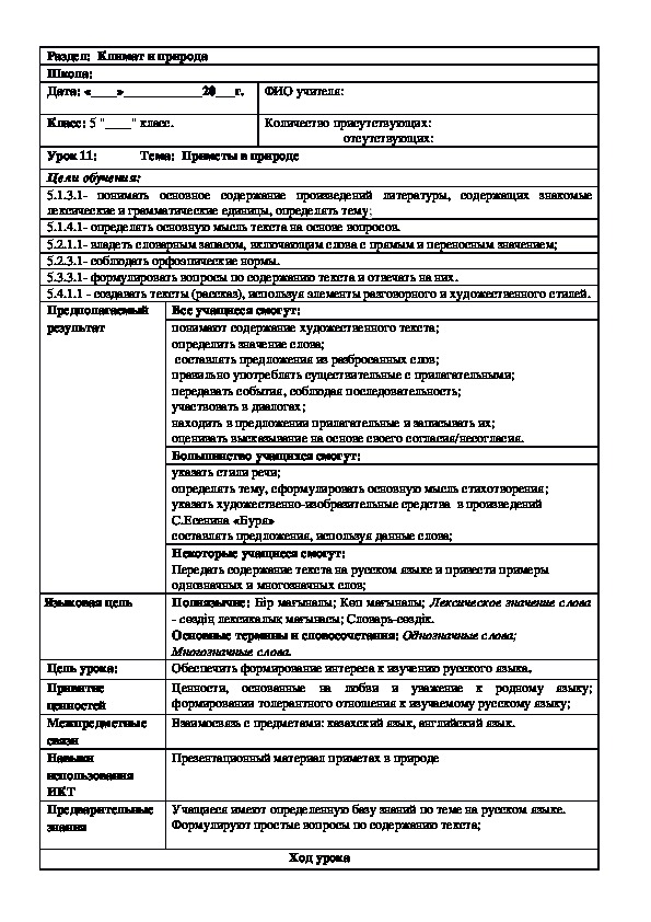 Обложка для материала Русская литература 5 класс (обновленка)   Тема:  Приметы в природе
