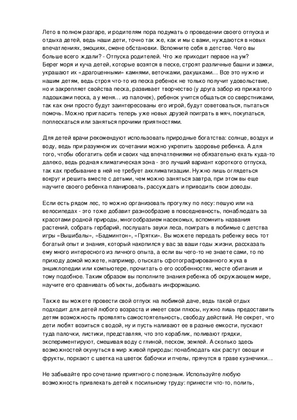 Обложка для материала "Лето в полном разгаре"