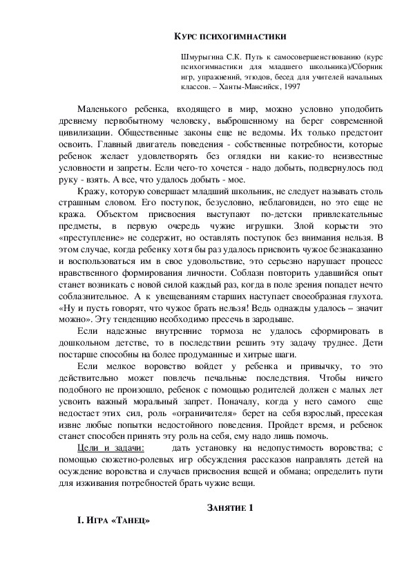 Обложка для материала Консультация для родителей - КУРС ПСИХОГИМНАСТИКИ
