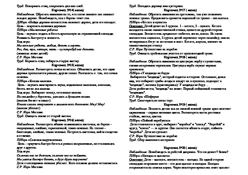 Прогулки во вторую половину дня. Конспект сюжетной прогулки во второй младшей группе «весёлый поезд».