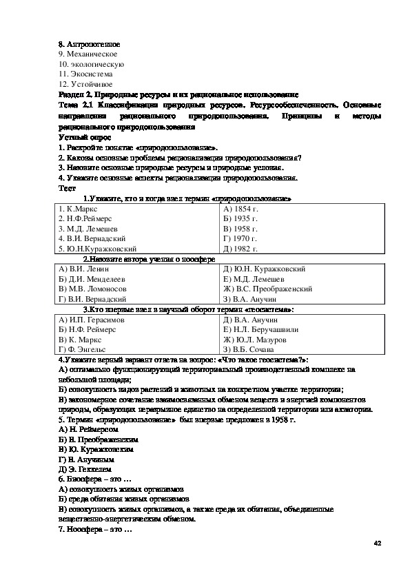 Тест по экологии. Экологические основы природопользования тесты с ответами. Зачет по экологическим основам природопользования.