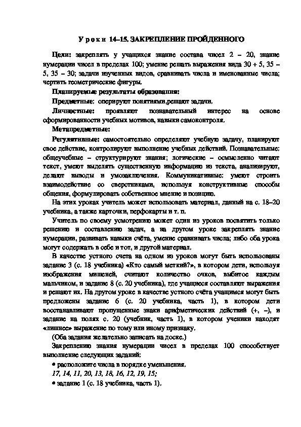 Обложка для материала Конспект урока по теме:ЗАКРЕПЛЕНИЕ ПРОЙДЕННОГО