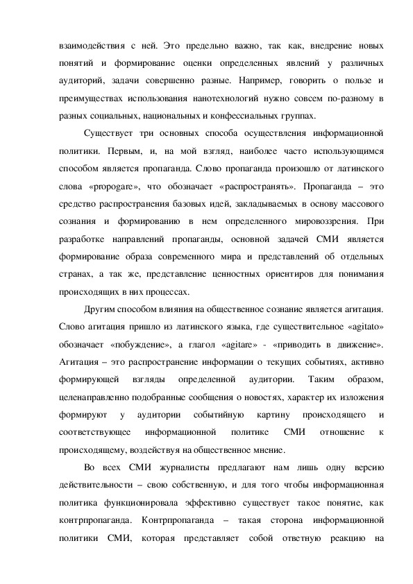 Курсовая работа: Взаимодействие СМИ и аудитории