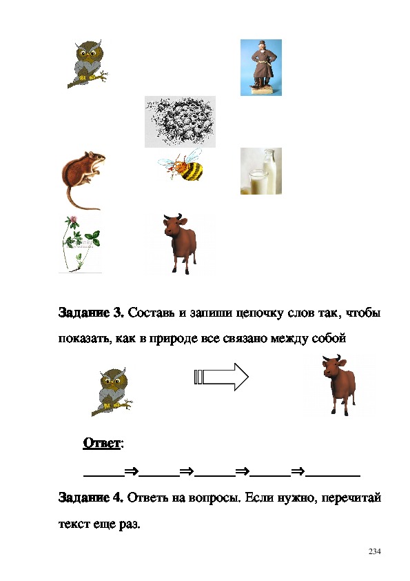 Запишите цепочку слов по образцу