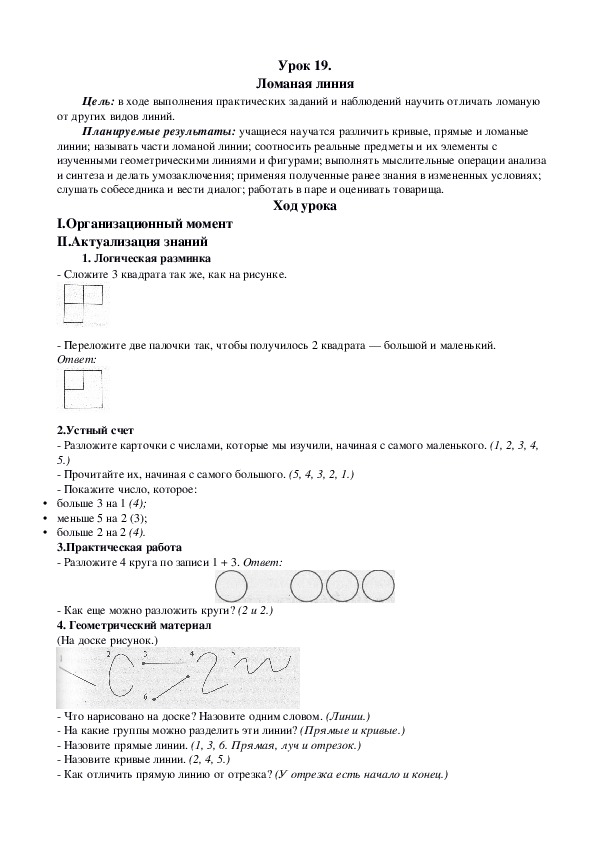 Обложка для материала Ломаная линия