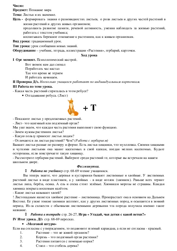 Разработки уроков (2 класс)