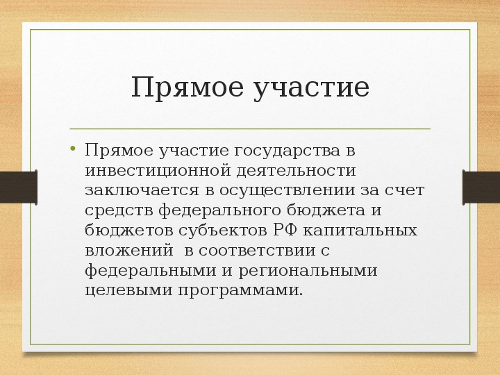 Инвестиционная деятельность организации презентация