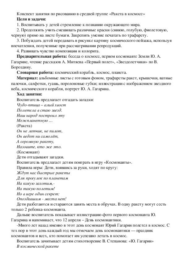 Конспект занятия по рисованию в средней группе «Ракета в космосе»