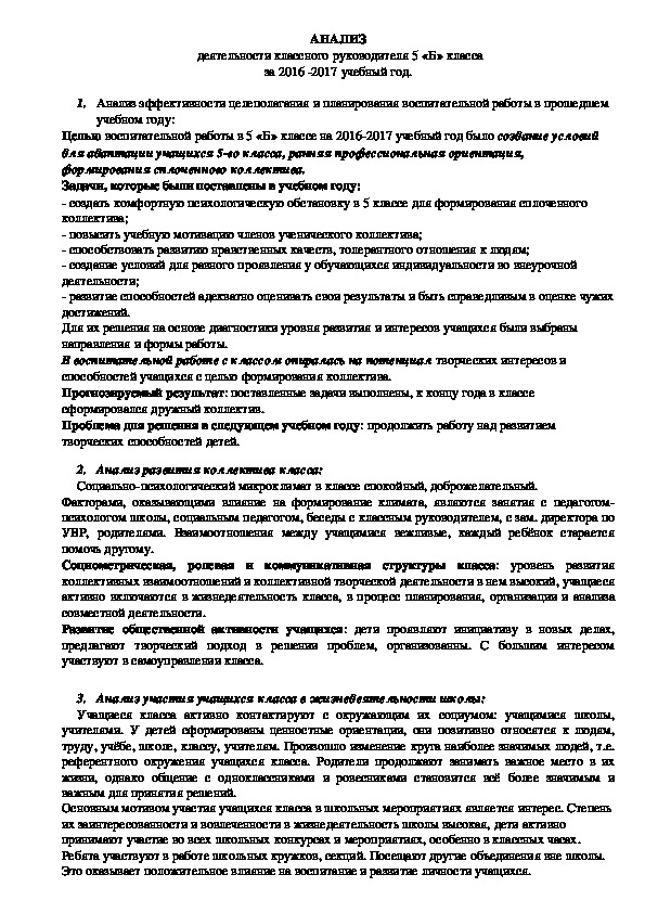 Образец анализа воспитательной работы классного руководителя за год