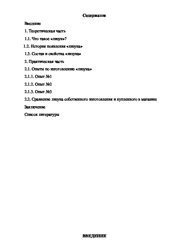 Обложка для материала Удивительный лизун