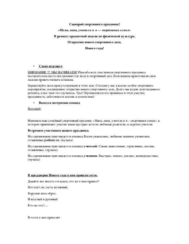 Обложка для материала Сценарий спортивного праздника! «Мама, папа, учителя и я — спортивная семья»