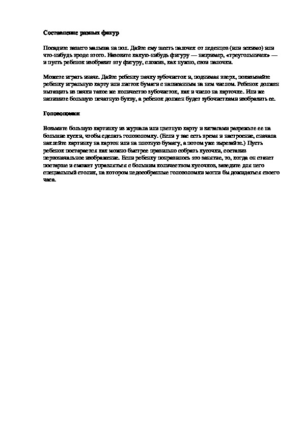 Обложка для материала Составление разных фигур