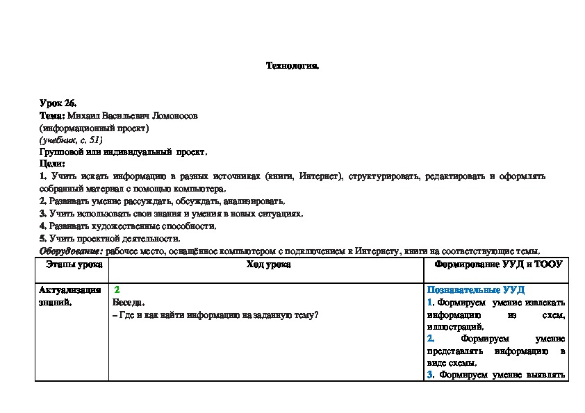 Тема: Михаил Васильевич Ломоносов (информационный проект)