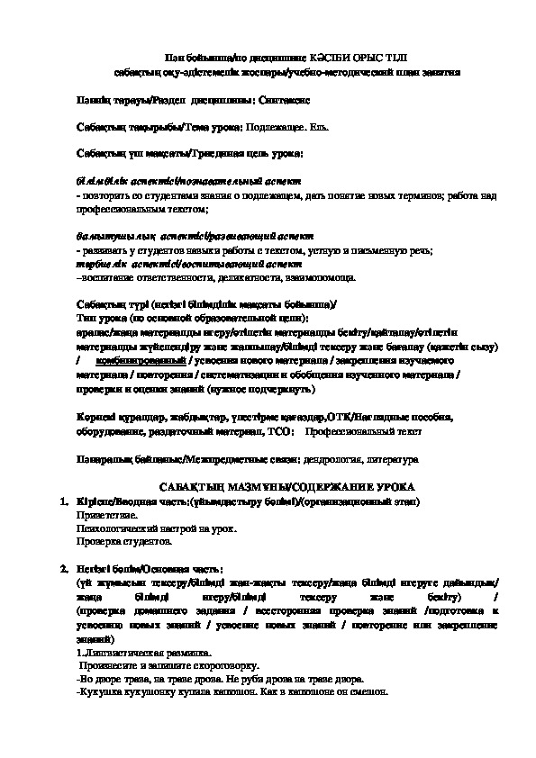 Разработка урока по профессиональному русскому языку на тему" Подлежащее. Ель"